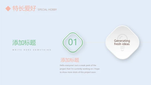 蓝色小清新简约风个人简历自我介绍动态PPT模板