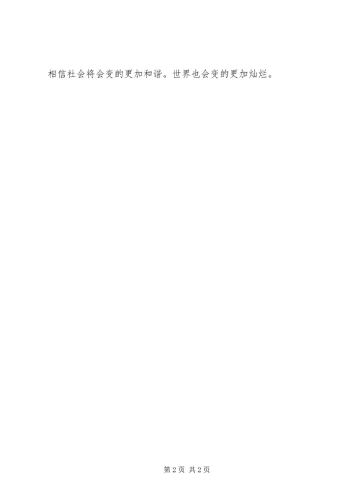 思想汇报：党的根本宗旨.docx