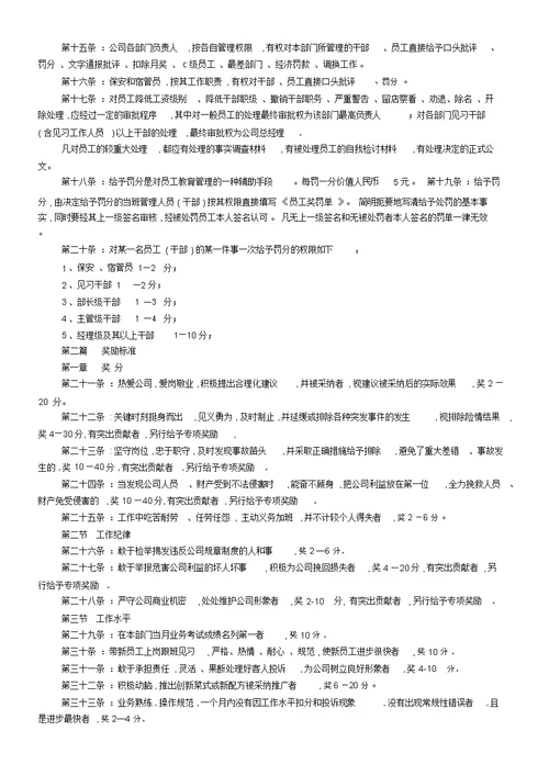 餐厅员工奖罚制度
