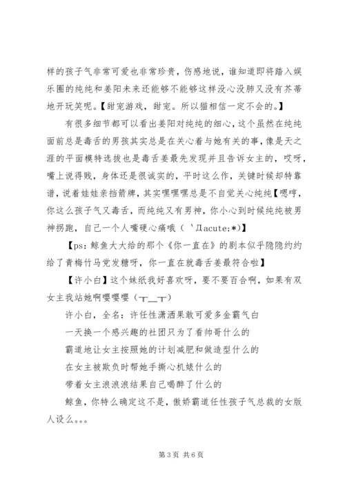 逆袭之别惹丑女观后感逆袭之别惹丑女个人心得体会.docx