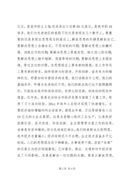 学习先进找差距解放思想促发展心得体会 (4).docx