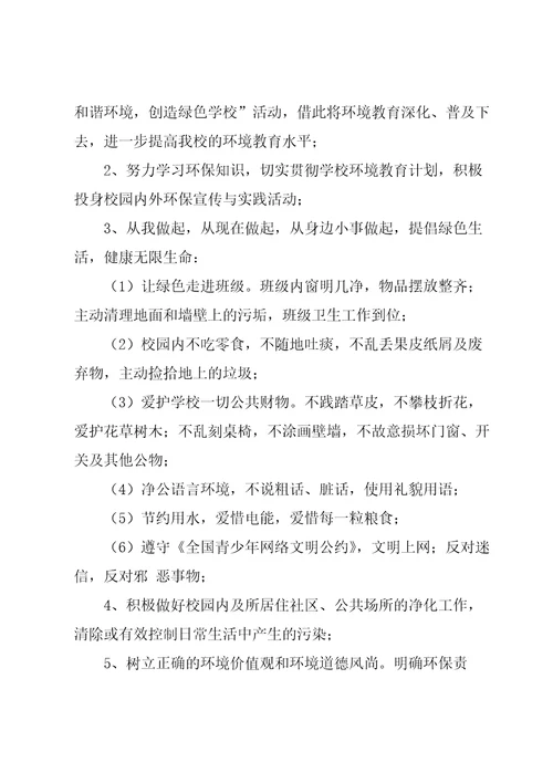 低碳环保倡议书集锦15篇