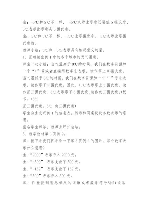 六年级下册数学教学设计.docx