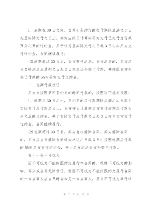 规范的2021二手房购房合同.docx