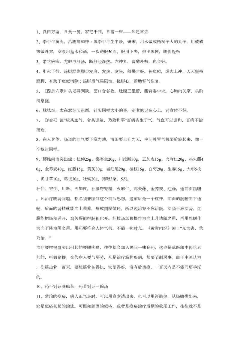 2023年任之堂笔记总结.docx