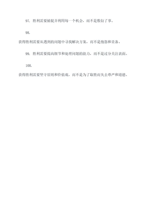 有关比赛胜负的名言名句