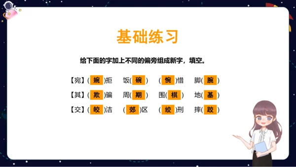 【期末复习】统编版五年级下册基础梳理与练习  课件