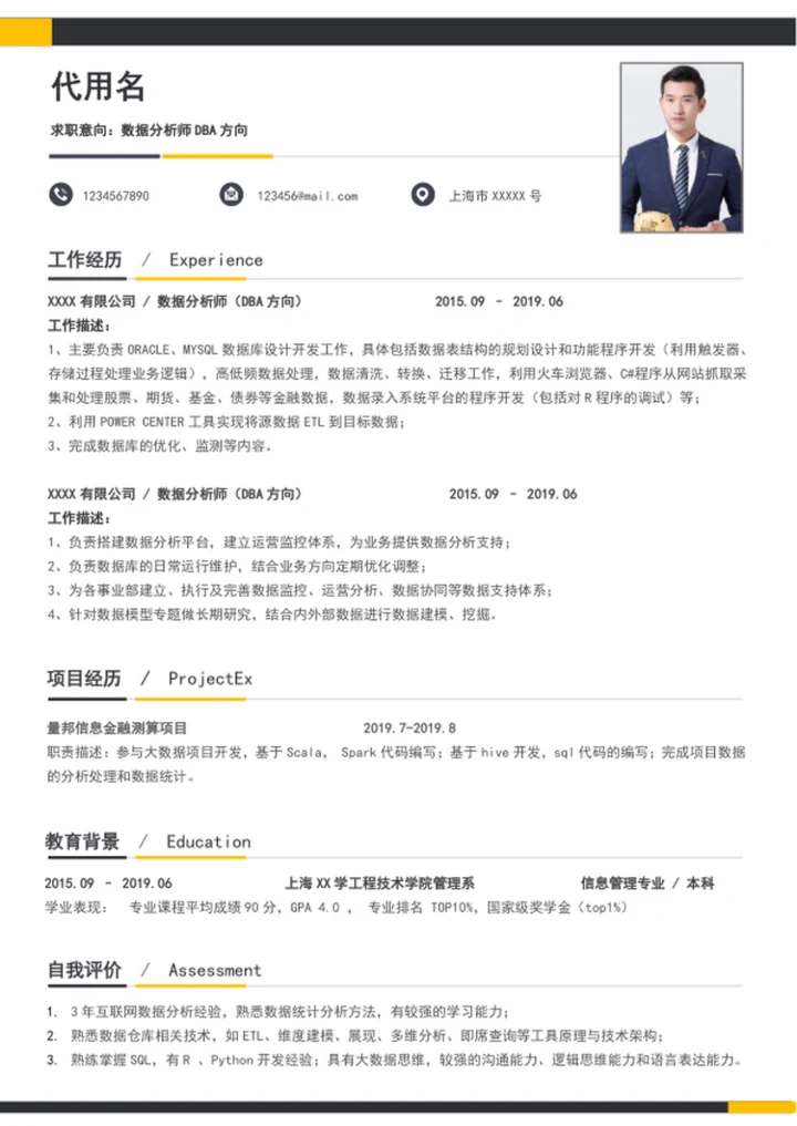 商务风数据分析师个人简历模板word求职简历