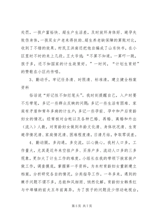 村计生主任做好计划生育工作经验交流材料 (2).docx