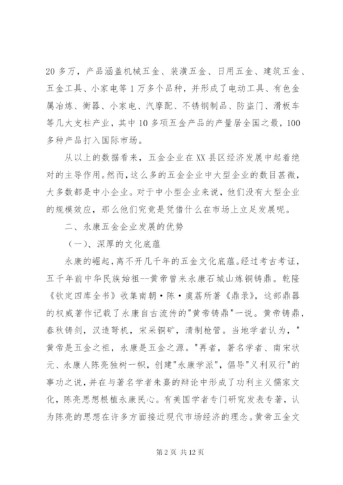 中小企业发展状况调研报告 (5).docx