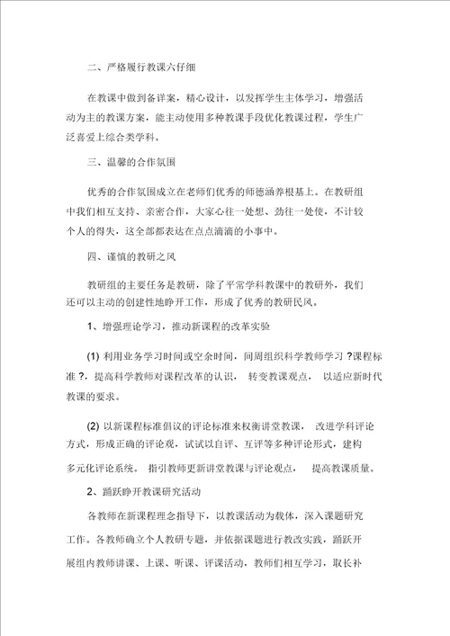 综合教研组工作总结精选