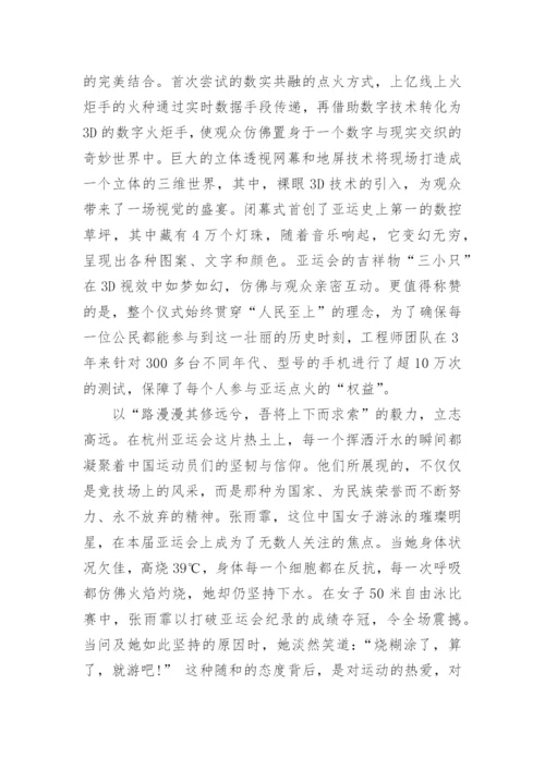 杭州亚运会主题论文1000字题目(精选10篇).docx