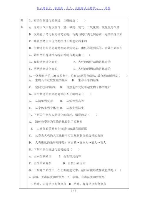 人教版八年级生物下册导学案：7.3.2生物进化的历程(无答案).docx