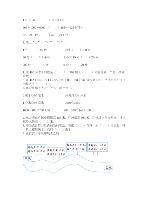 人教版三年级上册数学期中测试卷及参考答案（基础题）.docx