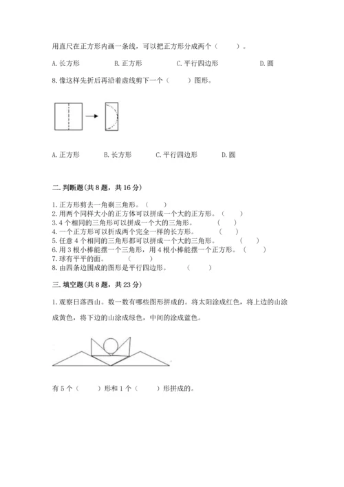 西师大版一年级下册数学第三单元 认识图形 测试卷（培优b卷）.docx