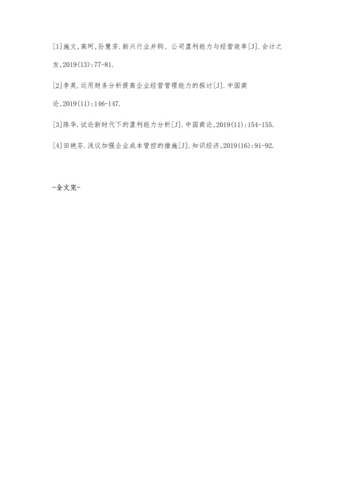 浅谈企业的绿色管理战略.docx