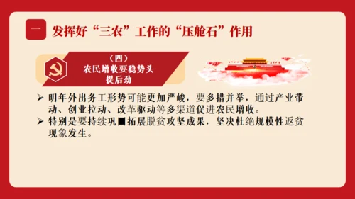教学中央会议精神三农问题通用PPT模板
