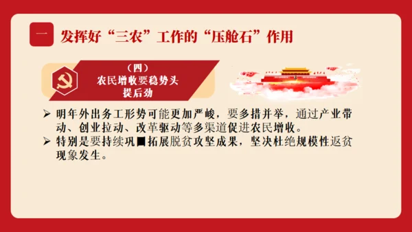 教学中央会议精神三农问题通用PPT模板