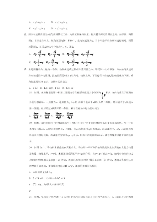 2019年高考全国卷理综试题word版含答案