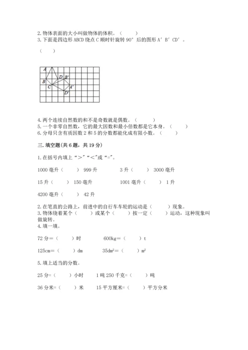 人教版小学五年级下册数学期末试卷汇总.docx