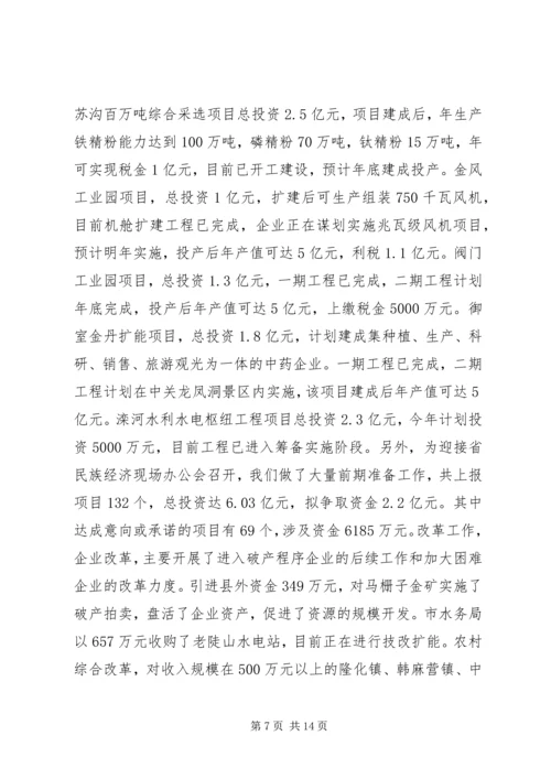 县长向市长汇报材料.docx