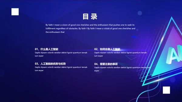 渐变科幻人工智能科技宣传报告PPT模板