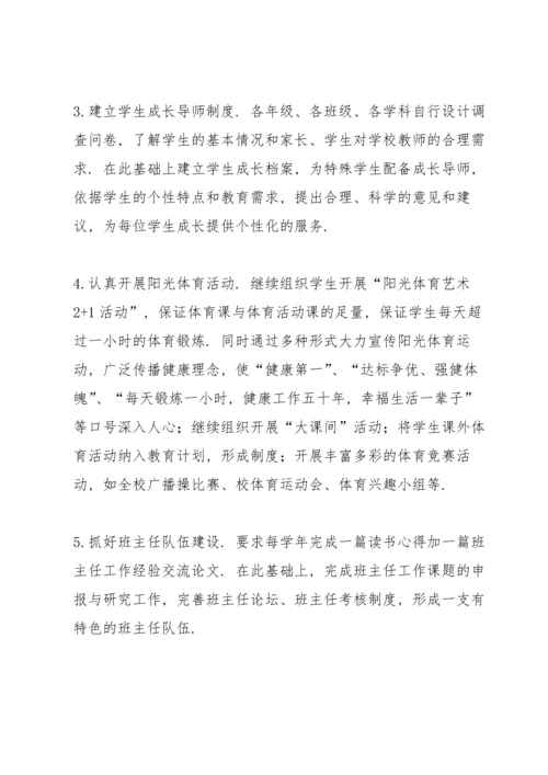 有关小学学校年度工作计划范文.docx
