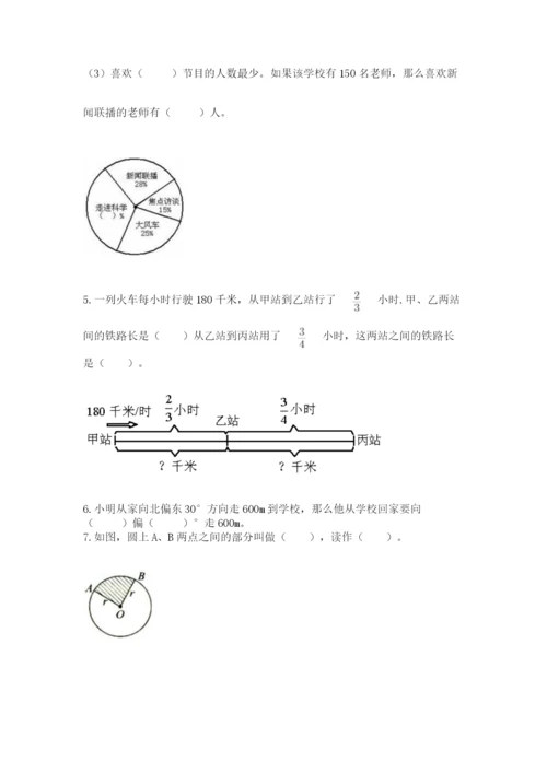 小学六年级数学上册期末卷带答案ab卷.docx