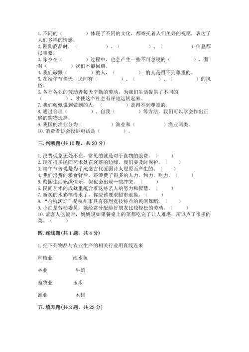 2023部编版四年级下册道德与法治期末测试卷附答案（综合题）.docx