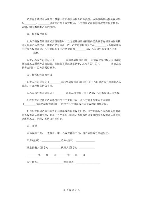 城市商品房买卖合同