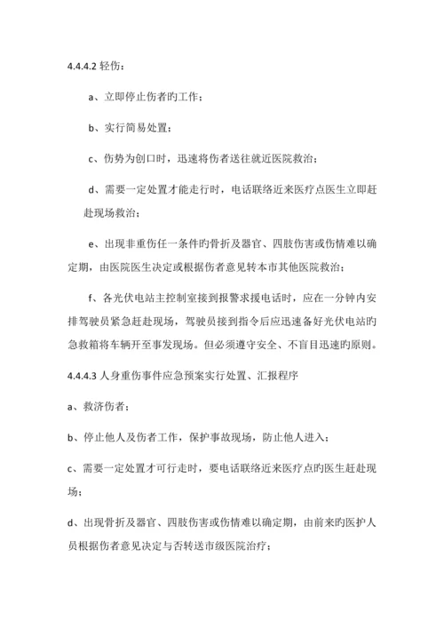 高空坠落人身伤亡事故应急预案演练.docx