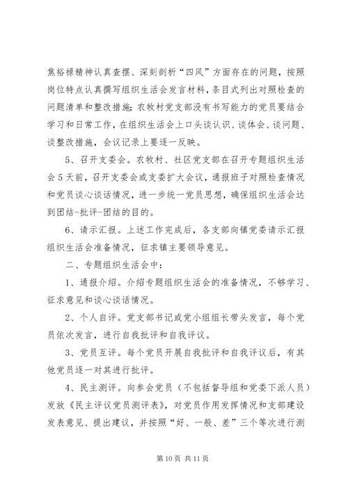 组织生活会问题清单.docx