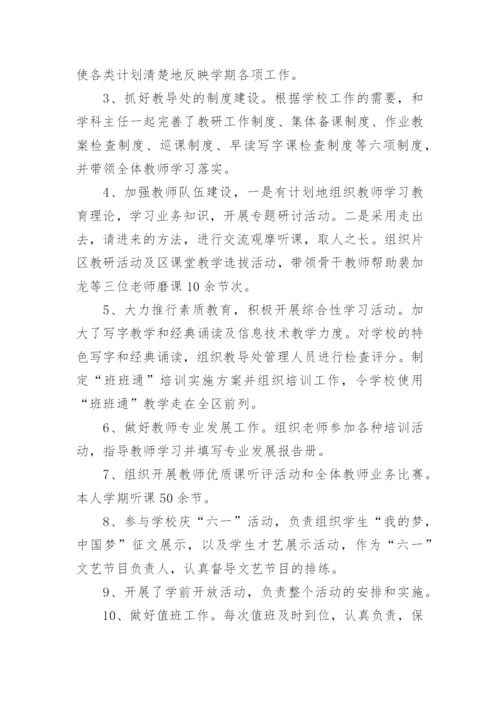 分管教学副校长年度考核个人总结.docx