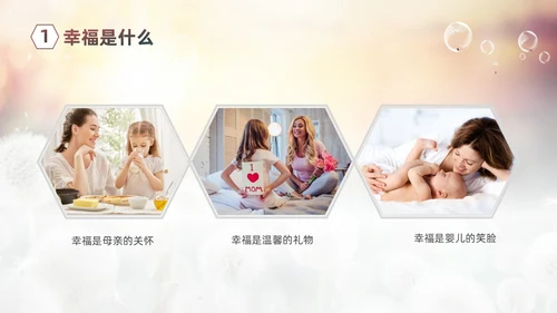 清新简约蒲公英3月20日国际幸福日追求幸福建设未来PPT