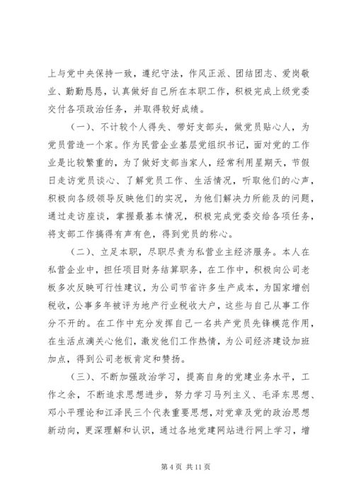 社区党性分析材料范例.docx