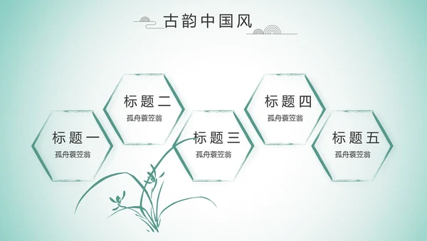 严谨中国风党风廉政文化工作总结PPT