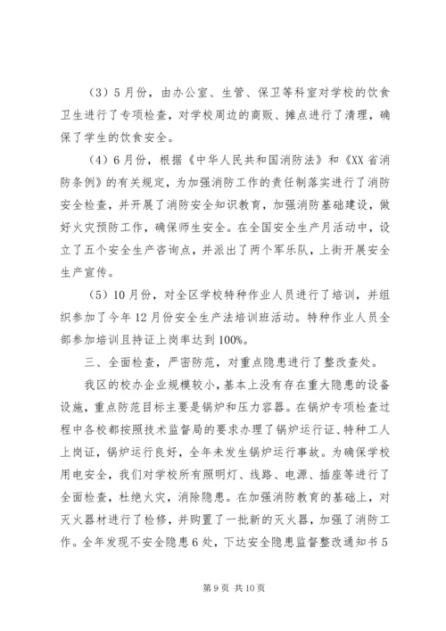 安全生产调研报告范文.docx