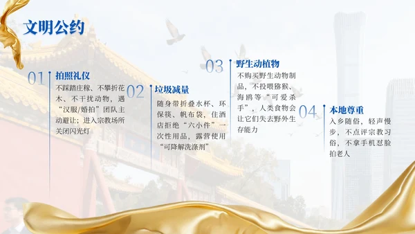 深蓝色商务风国庆旅游宣传推荐PPT模板