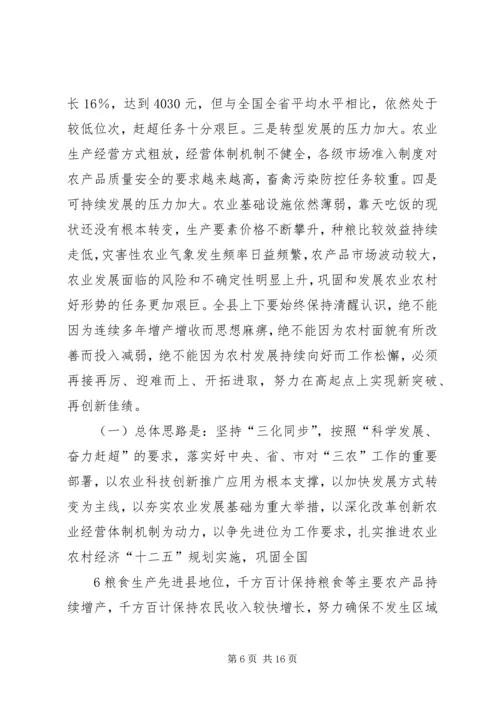 在全县农村农业工作会议上的报告.docx