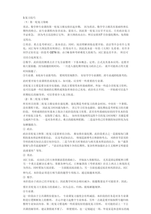 考研准备步骤.docx