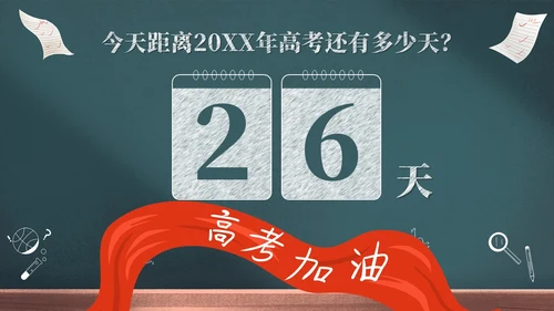 创意黑板风励志高三高考冲刺高考倒计时百日誓师大会PPT模板
