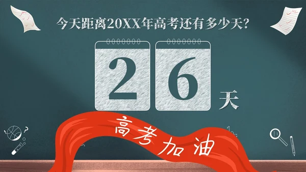创意黑板风励志高三高考冲刺高考倒计时百日誓师大会PPT模板