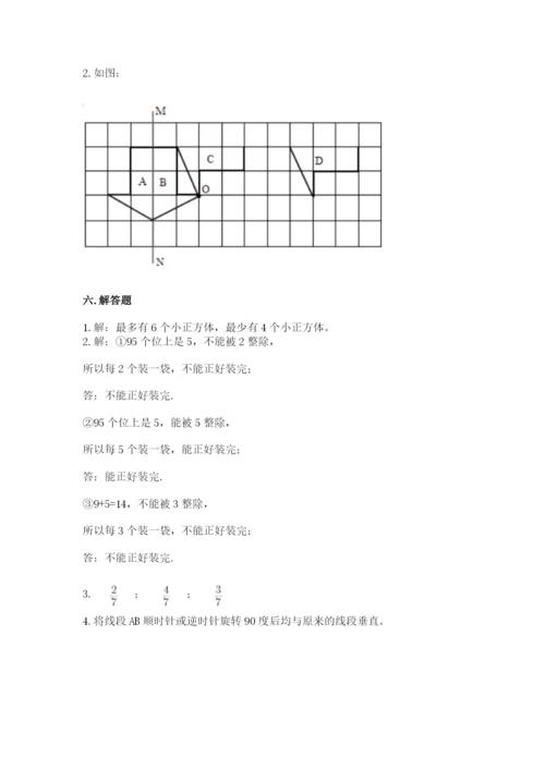 人教版五年级下册数学期末卷精品【名校卷】.docx