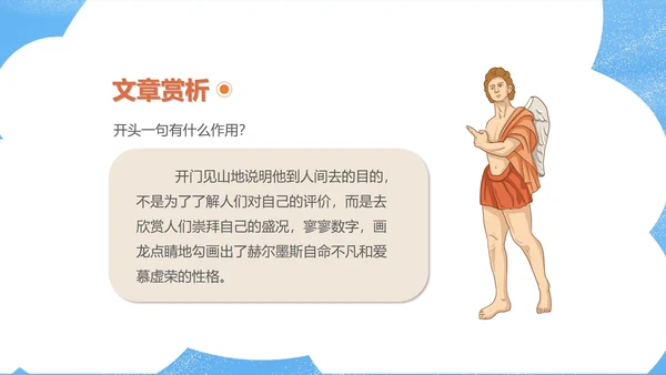 蓝色卡通风初一语文课文赏析课件PPT模板