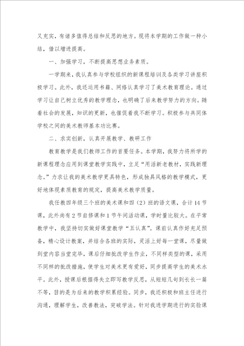 探究式教学的基础阶段老师教育教学工作总结四篇