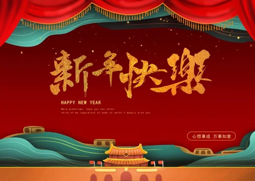 红色天安门新年快乐贺卡word模板
