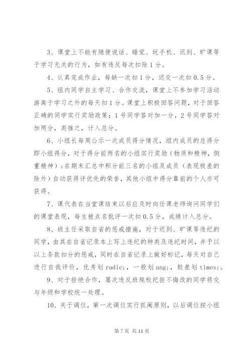 高中学习小组评分细则.docx