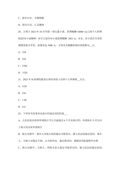 2023年江苏省注册税务师财务与会计考试题.docx