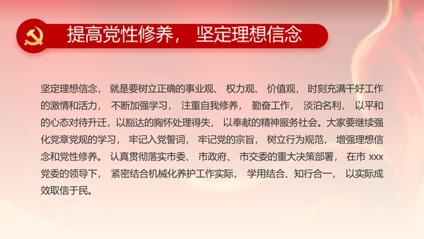 纪检监察党风廉政工作计划动态PPT