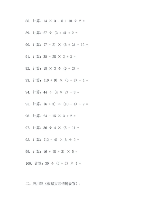 数学五上计算题和应用题